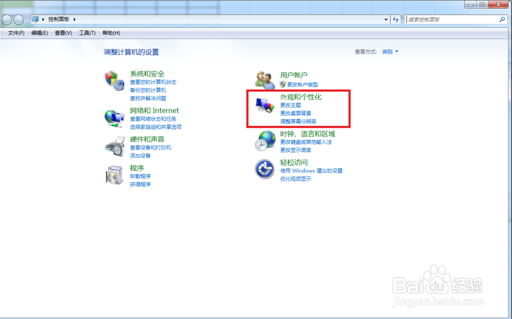 win7如何设置系统字体大小