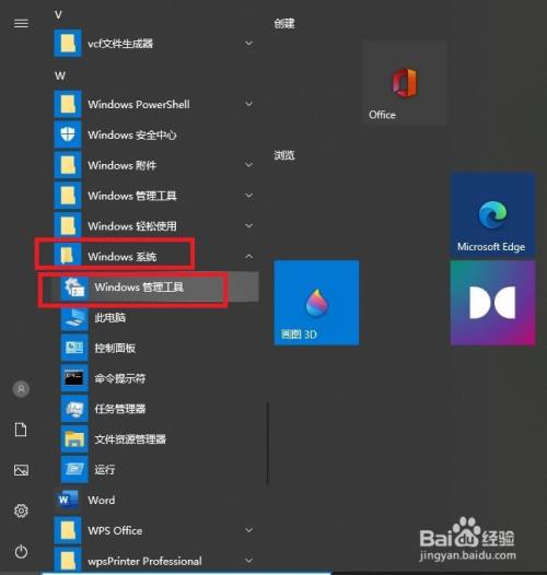 Windows 系统怎样打开组件服务