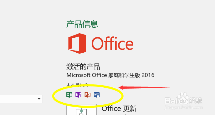 免费激活office365教程二