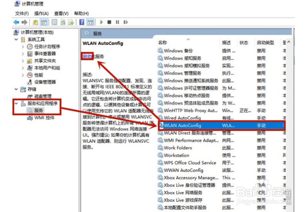 win7笔记本电脑连不上wifi怎么办