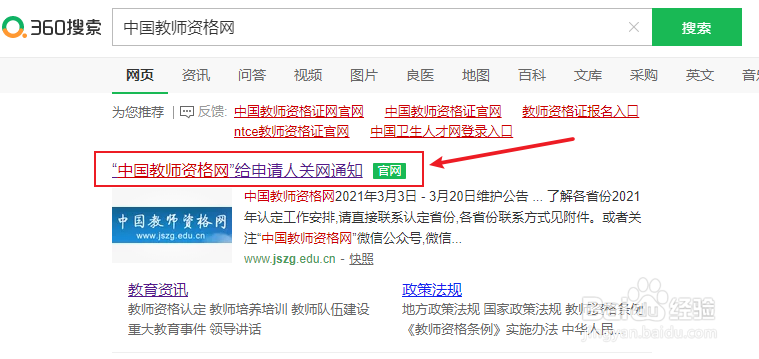 教资笔试面试合格后怎么认定