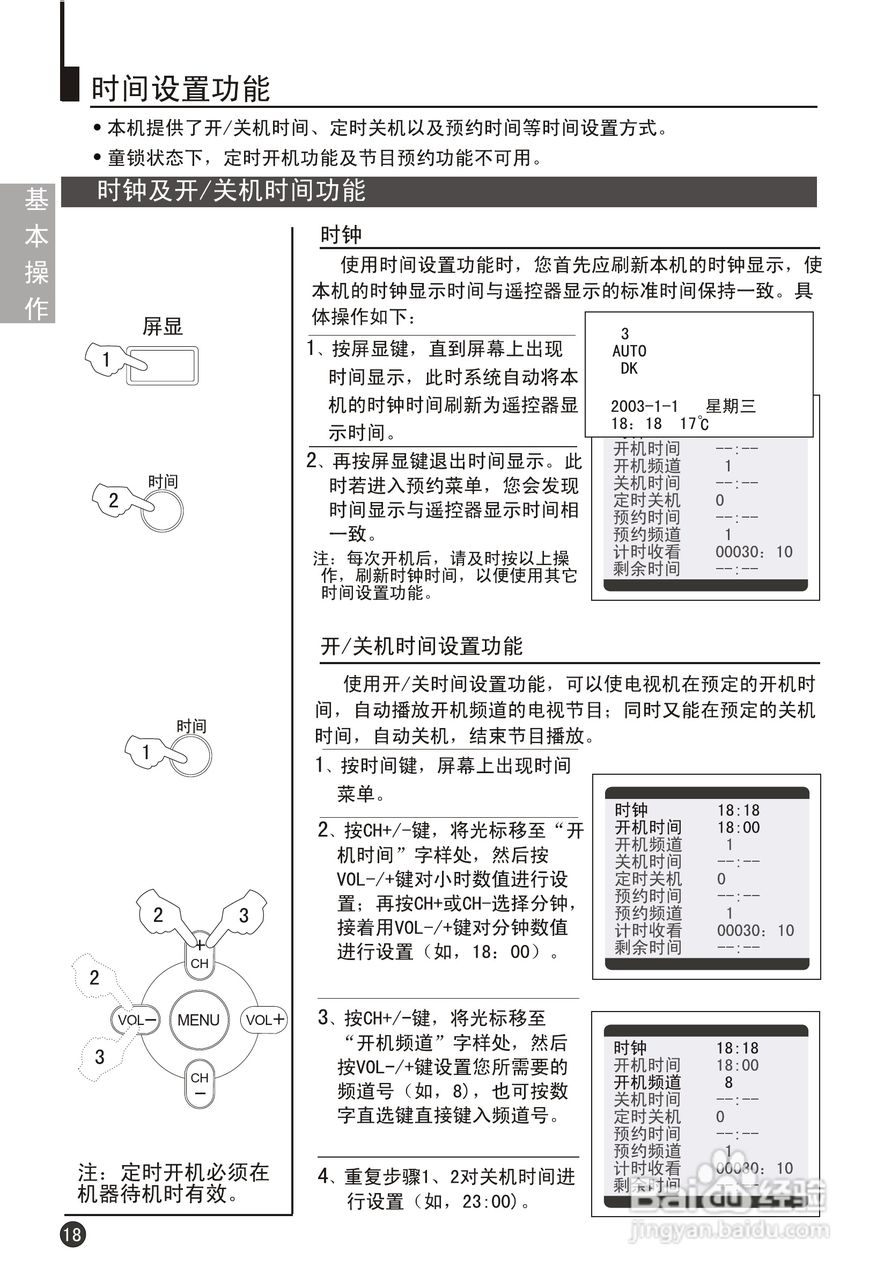海尔29F9K-P彩电说明书:[3]