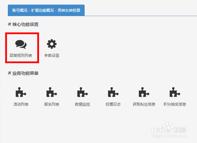 微信男神女神投票活动设置技巧