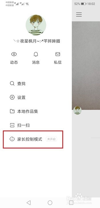 快手家长控制模式是什么,怎么开启