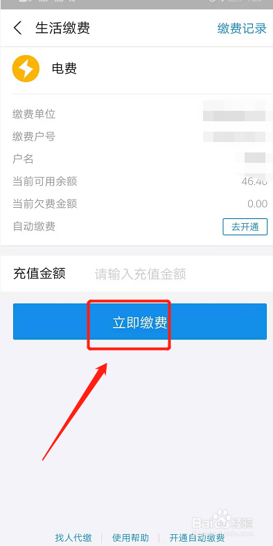 充电费怎么充值