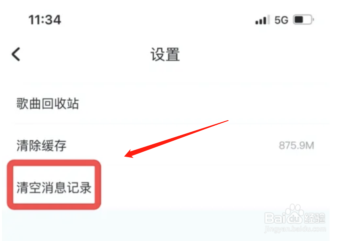 酷狗音乐APP怎么快速清空消息记录