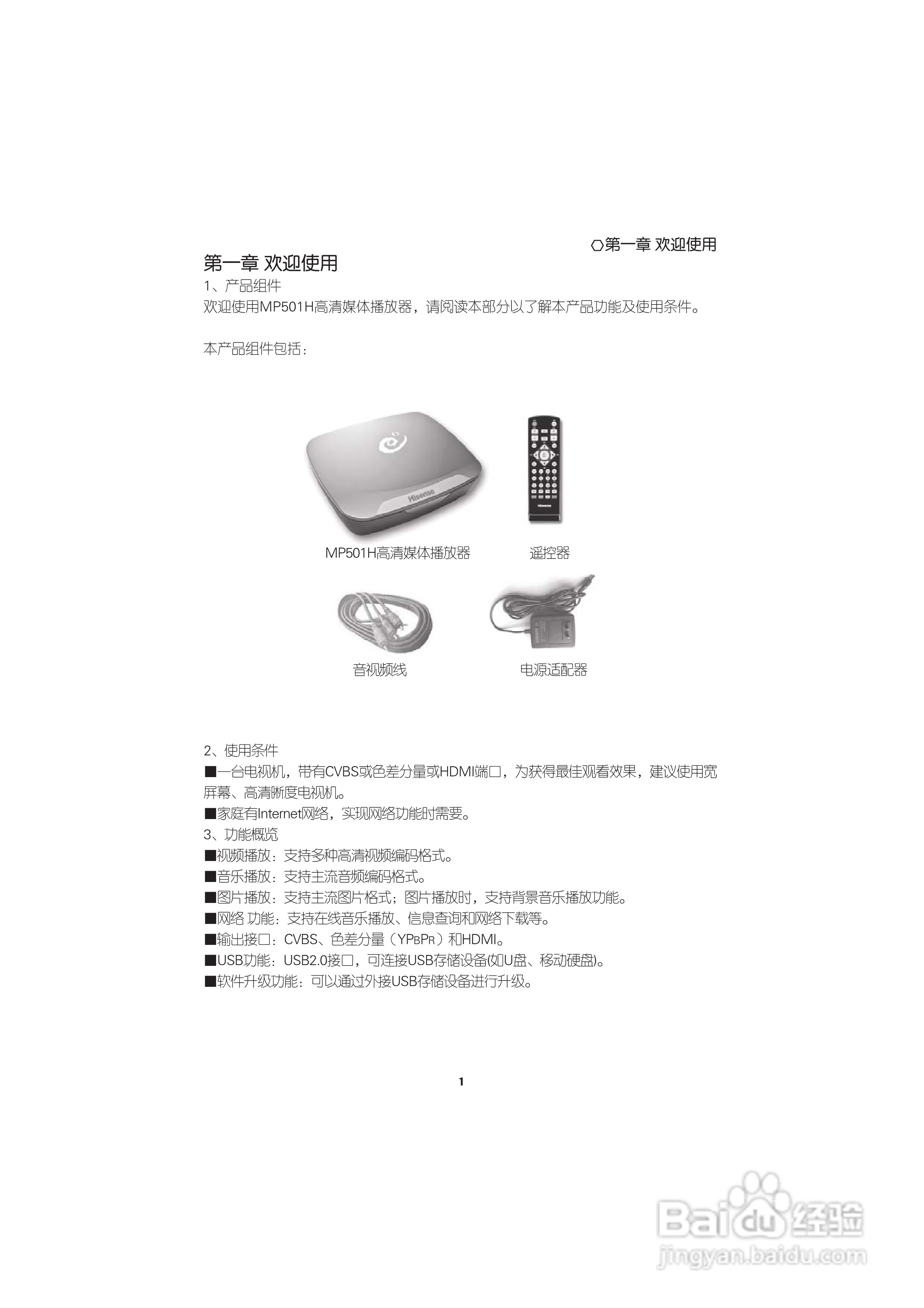 高清媒体播放器MP501H型使用说明书:[2]