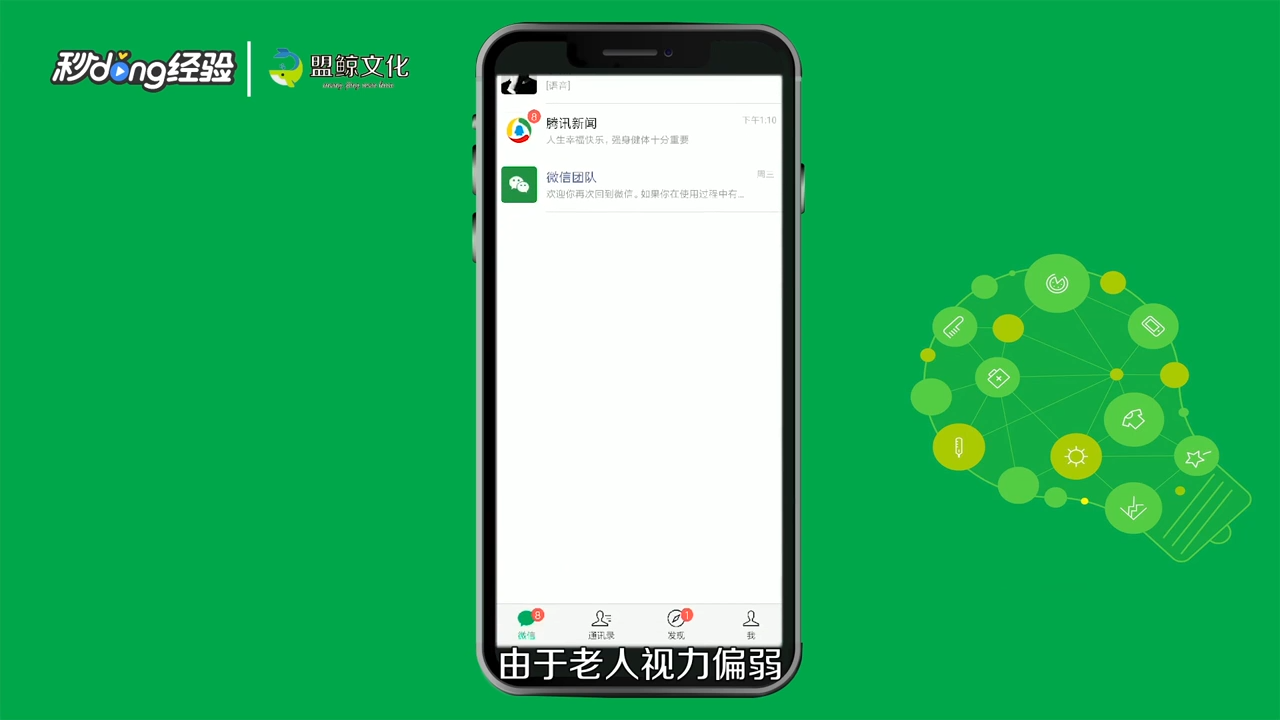 如何教老人使用微信