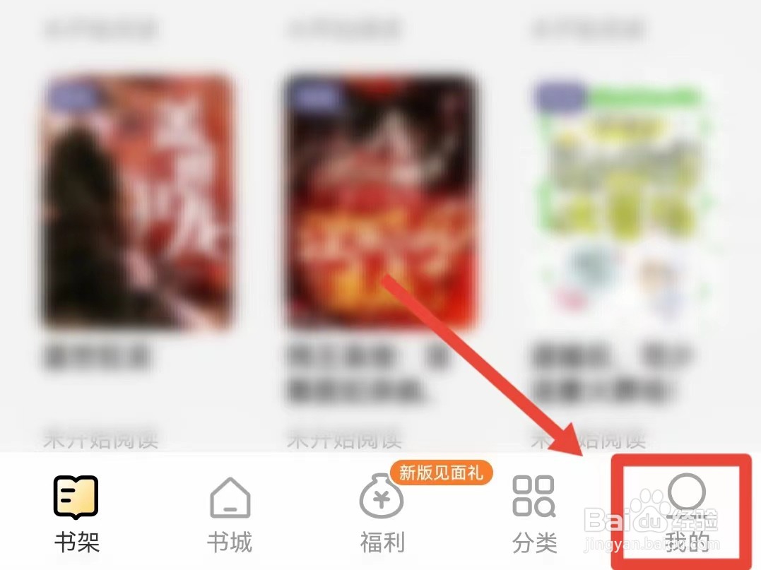 得间小说如何修改阅读偏好
