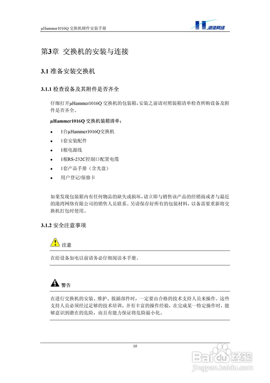 港湾网络交换机Hammer1016Q型说明书:[2]
