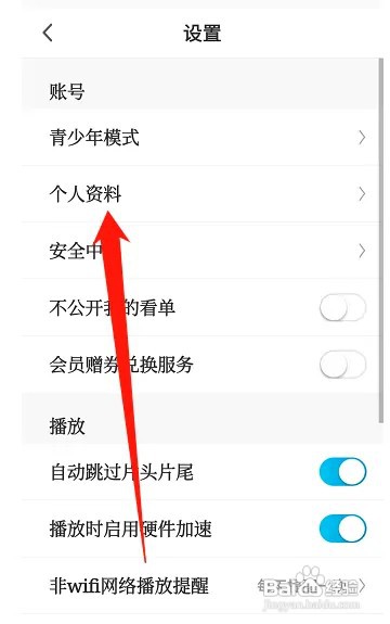 如何查看咪咕视频个人ID信息