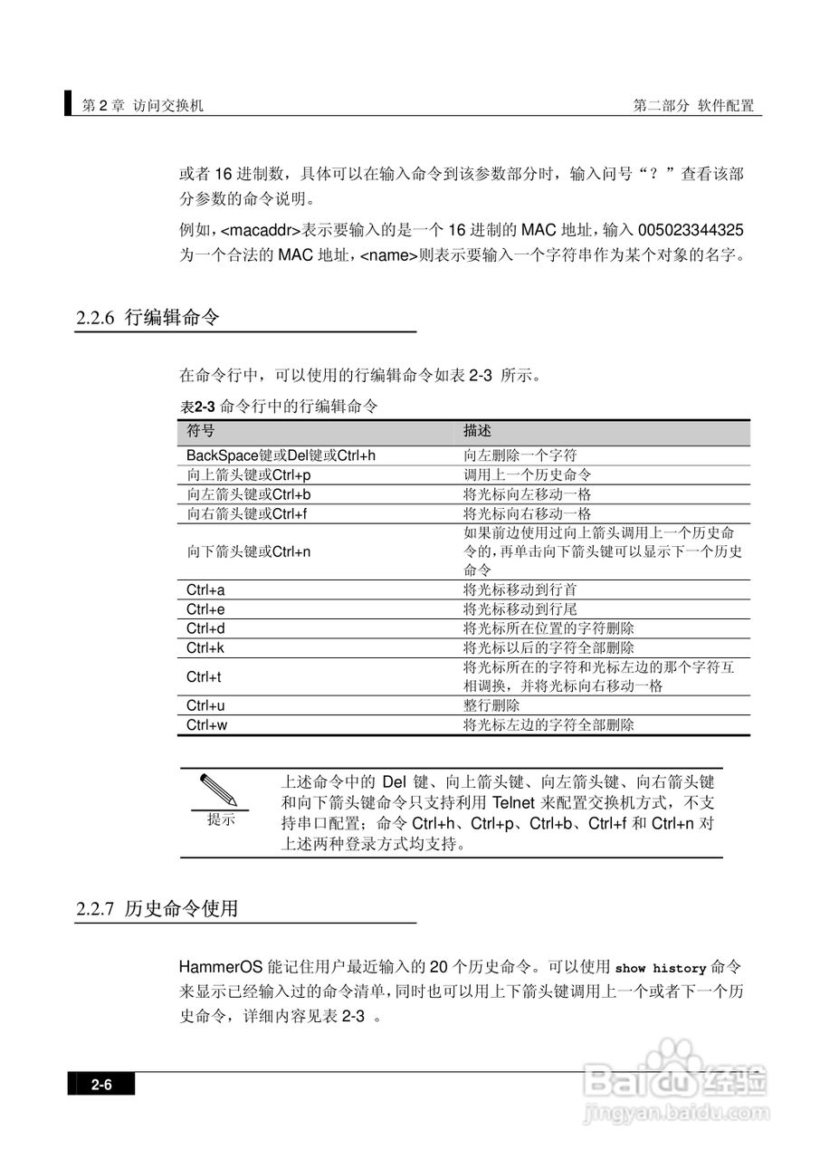 港湾网络交换机Hammer2E型说明书:[4]