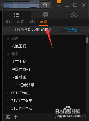 怎样在电脑上看电视直播