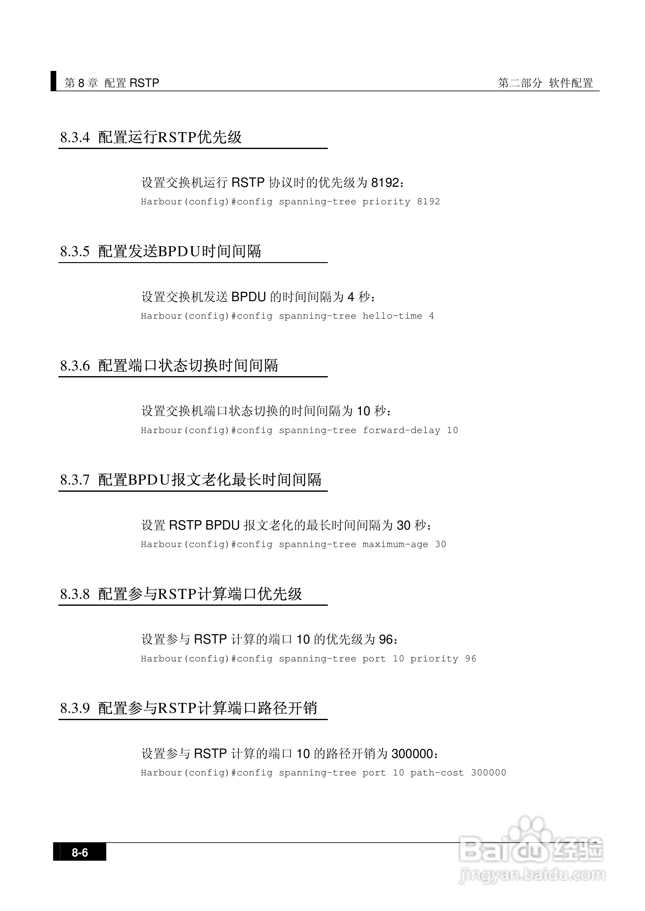 港湾网络交换机Hammer2E型说明书:[12]