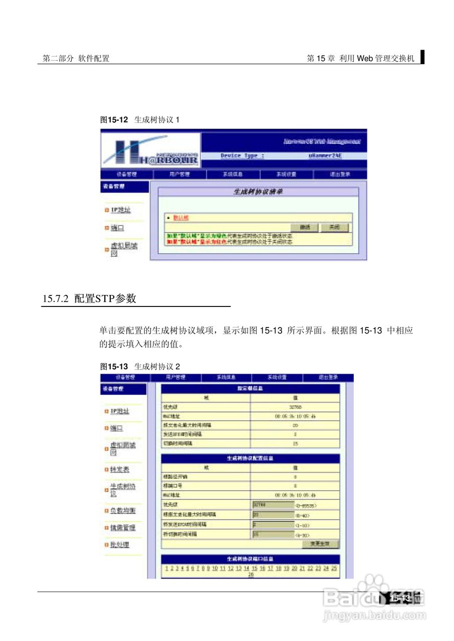港湾网络交换机Hammer2E型说明书:[18]