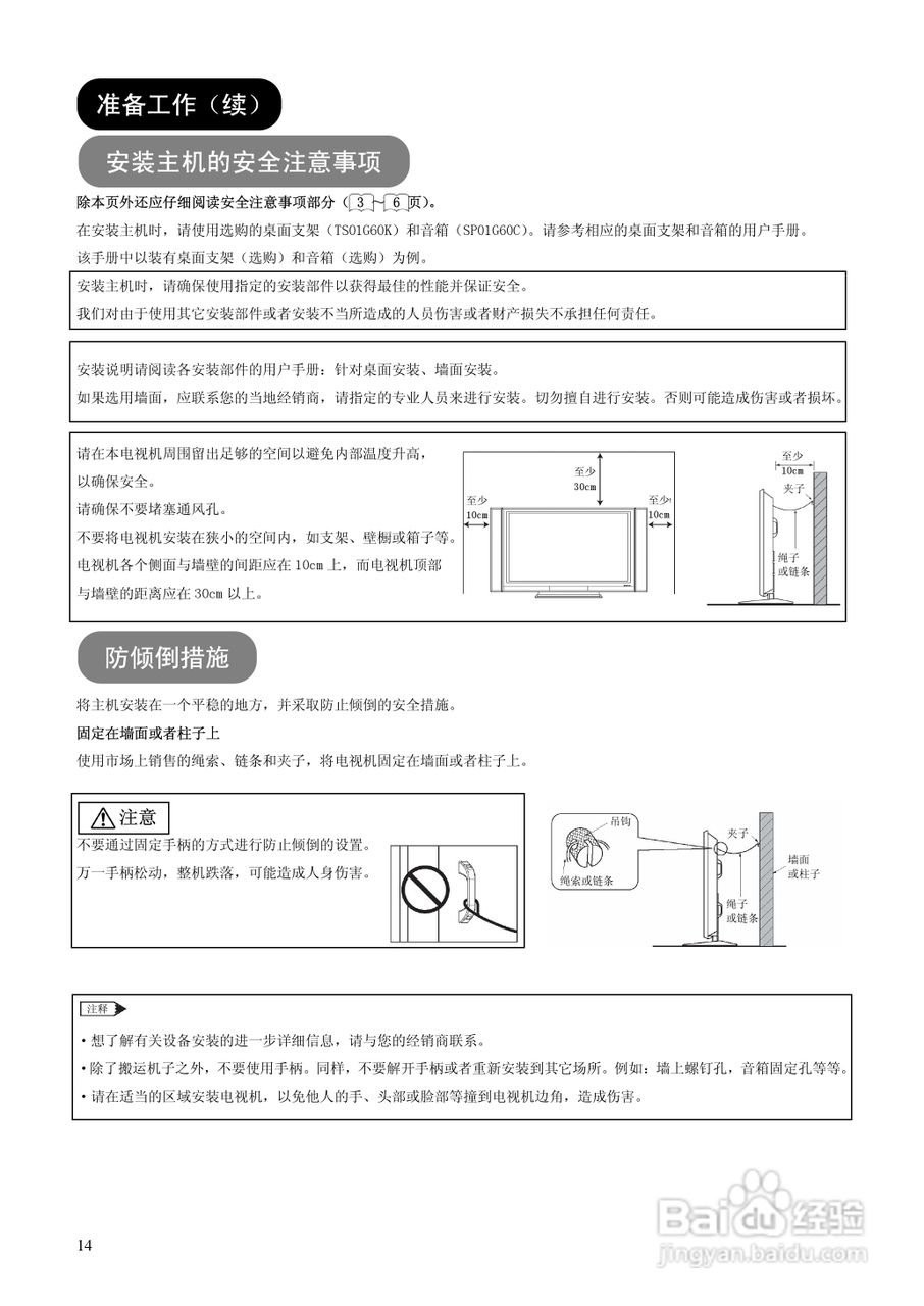日立等离子彩色电视机P60X101C型使用说明书:[2]