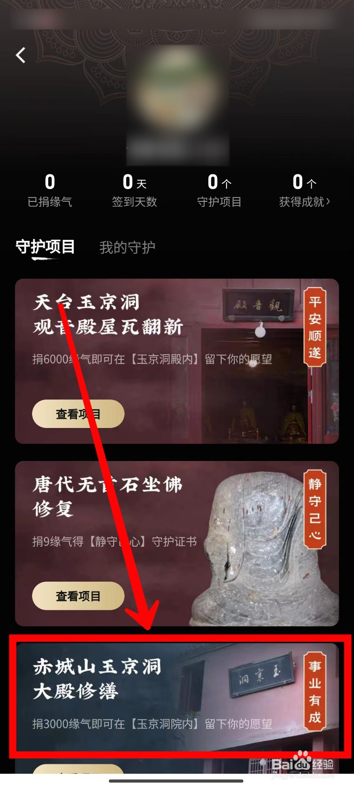 淘宝如何敲木鱼捐赠缘气