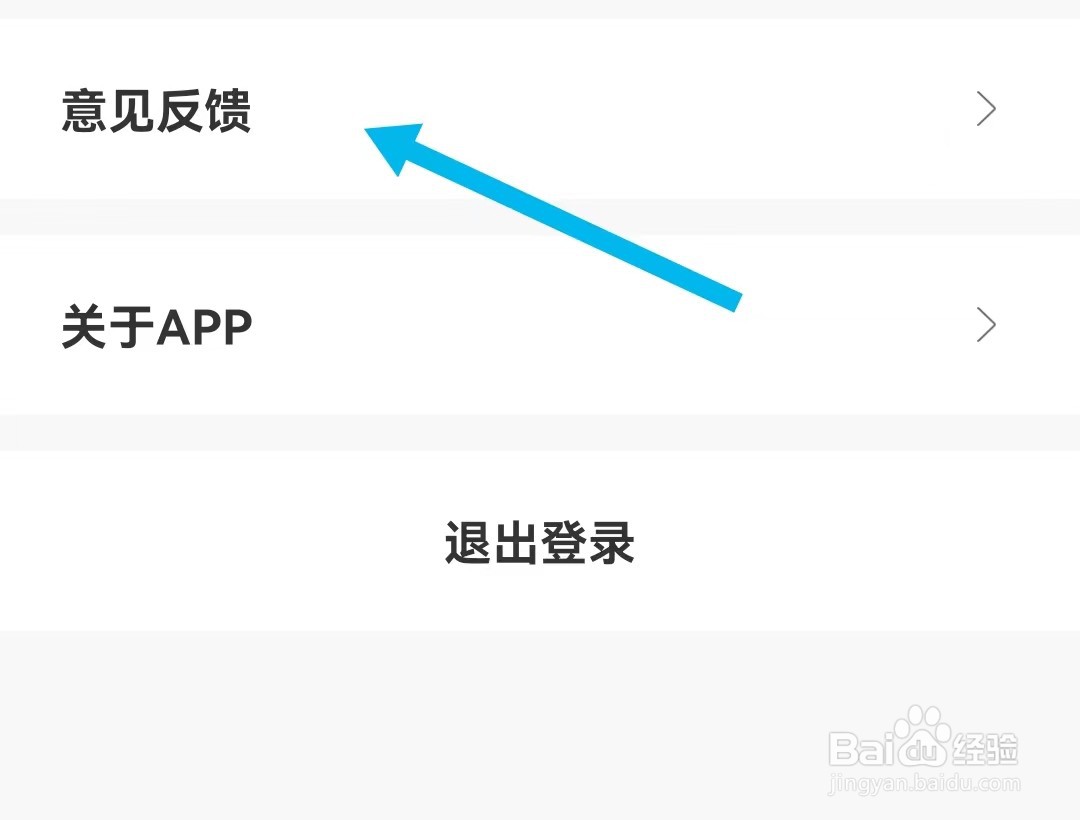 i茅台软件如何意见反馈