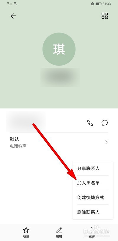 华为手机联系人怎么添加到黑名单