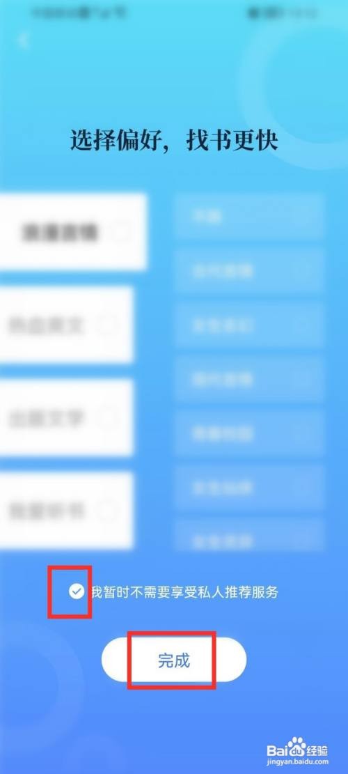 咪咕阅读推荐怎么关闭