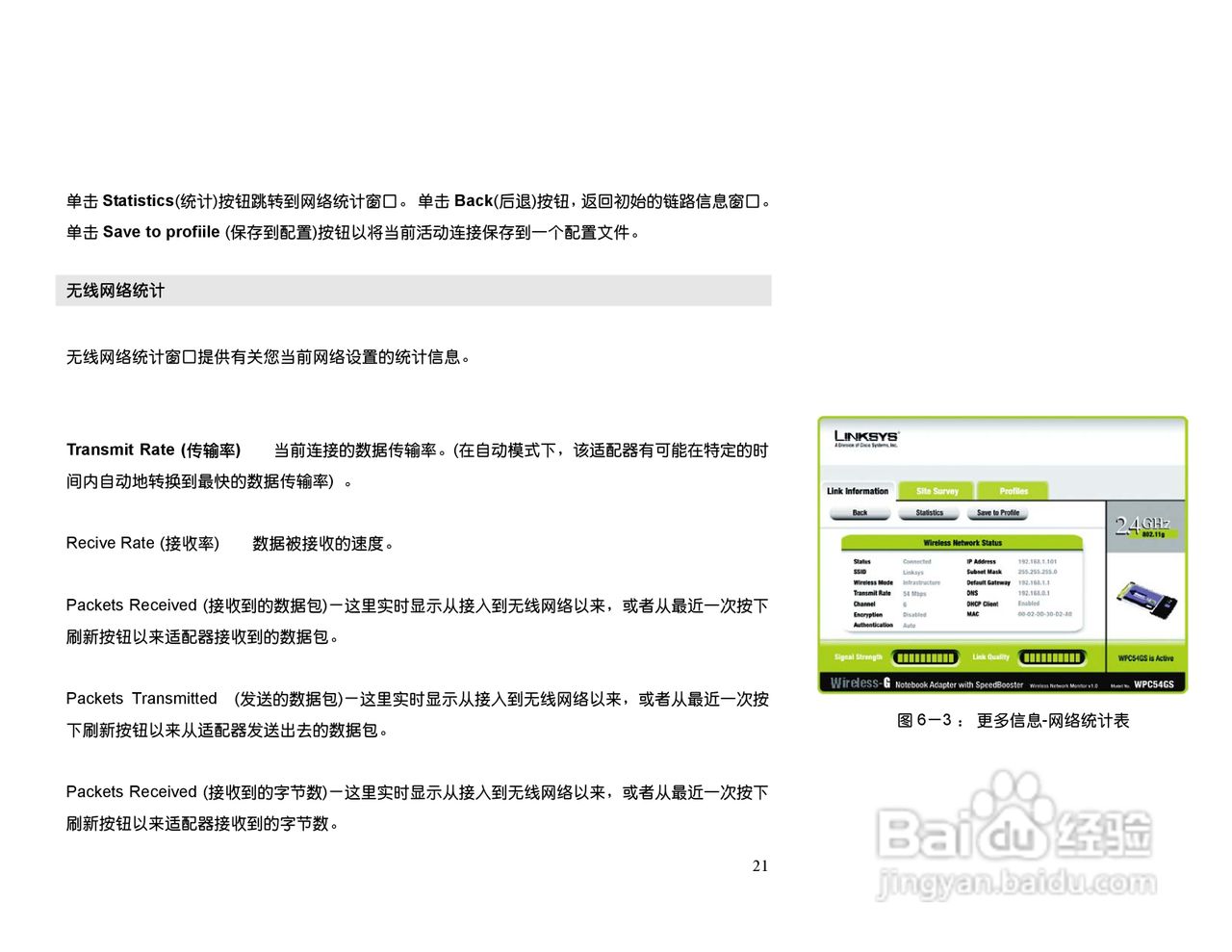 思科交换机WPC54GS-CN型使用说明书:[3]