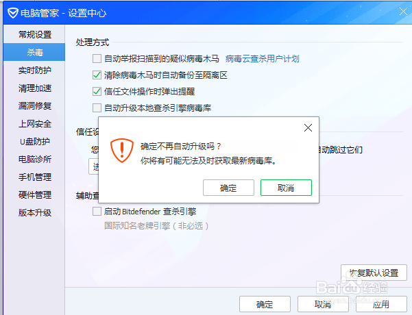如何关闭腾讯电脑管家自动升级病毒库