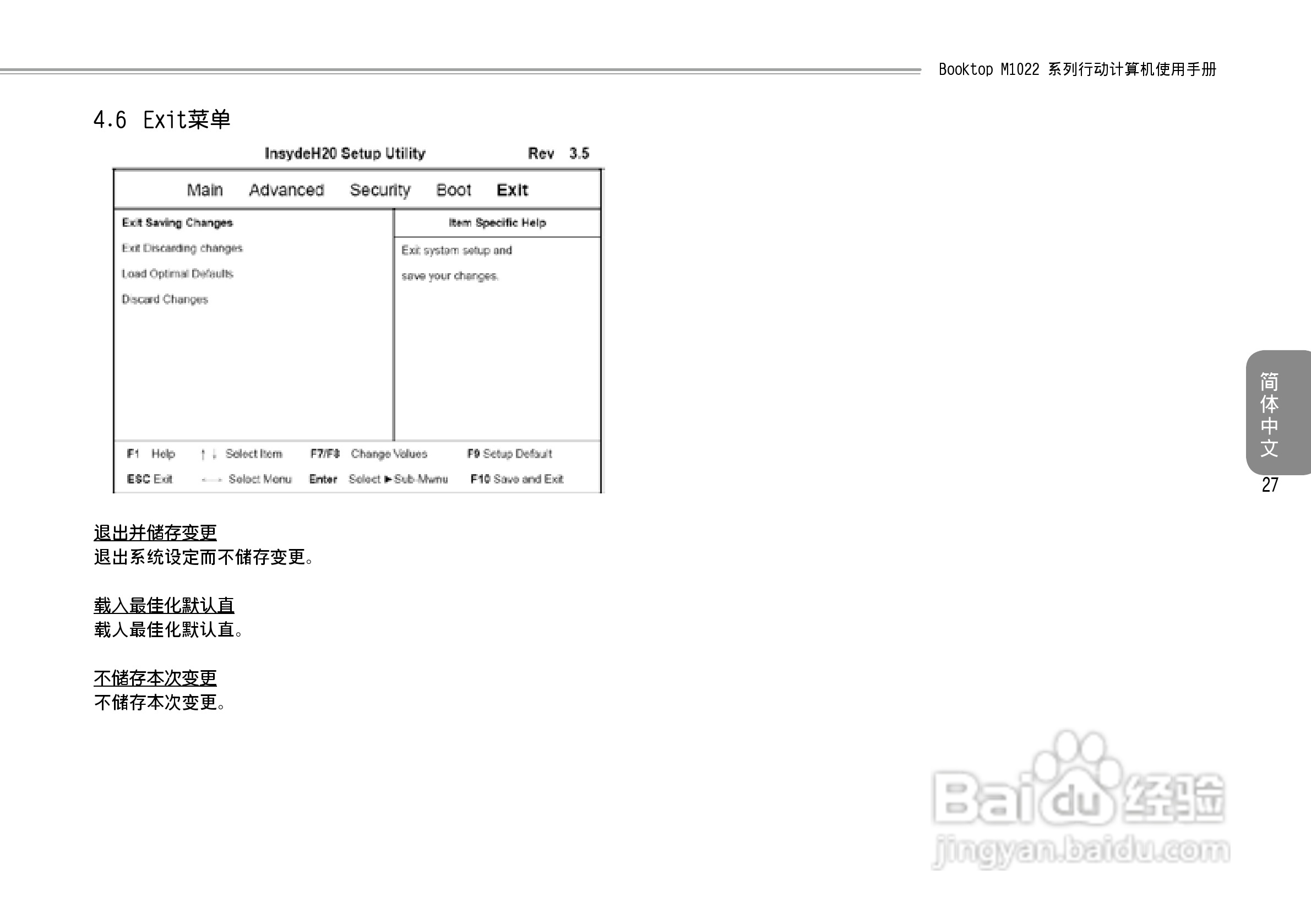 技嘉M1022C笔记本电脑使用说明书:[4]