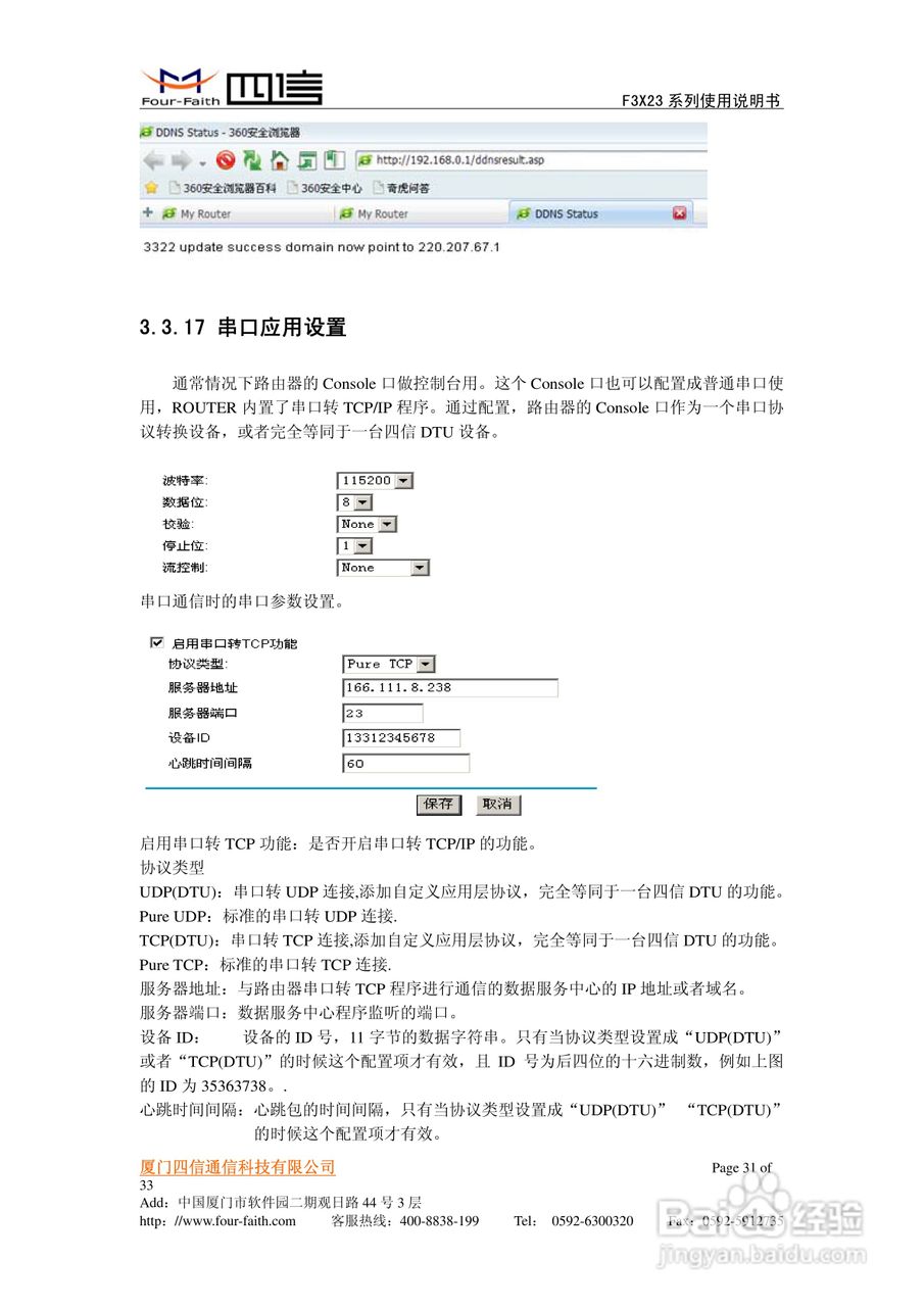 四信F3623 GPRS路由器使用说明书:[4]