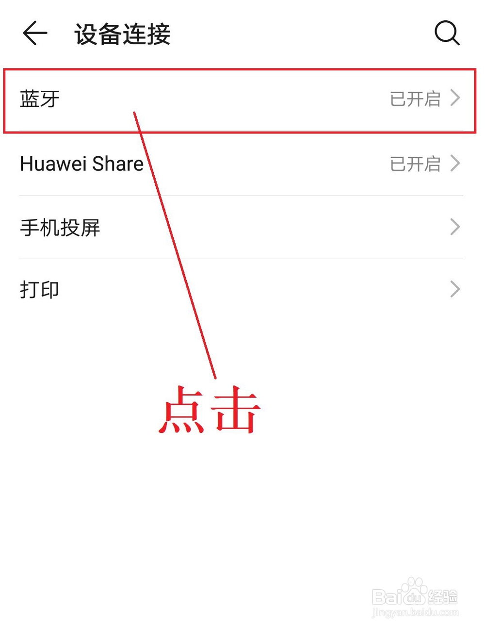 蓝牙一对多连接方法