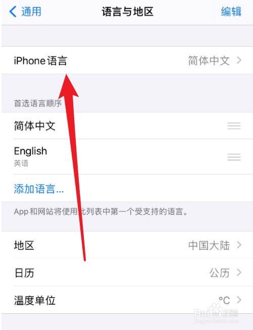 iPhone手机怎么设置文字为英文