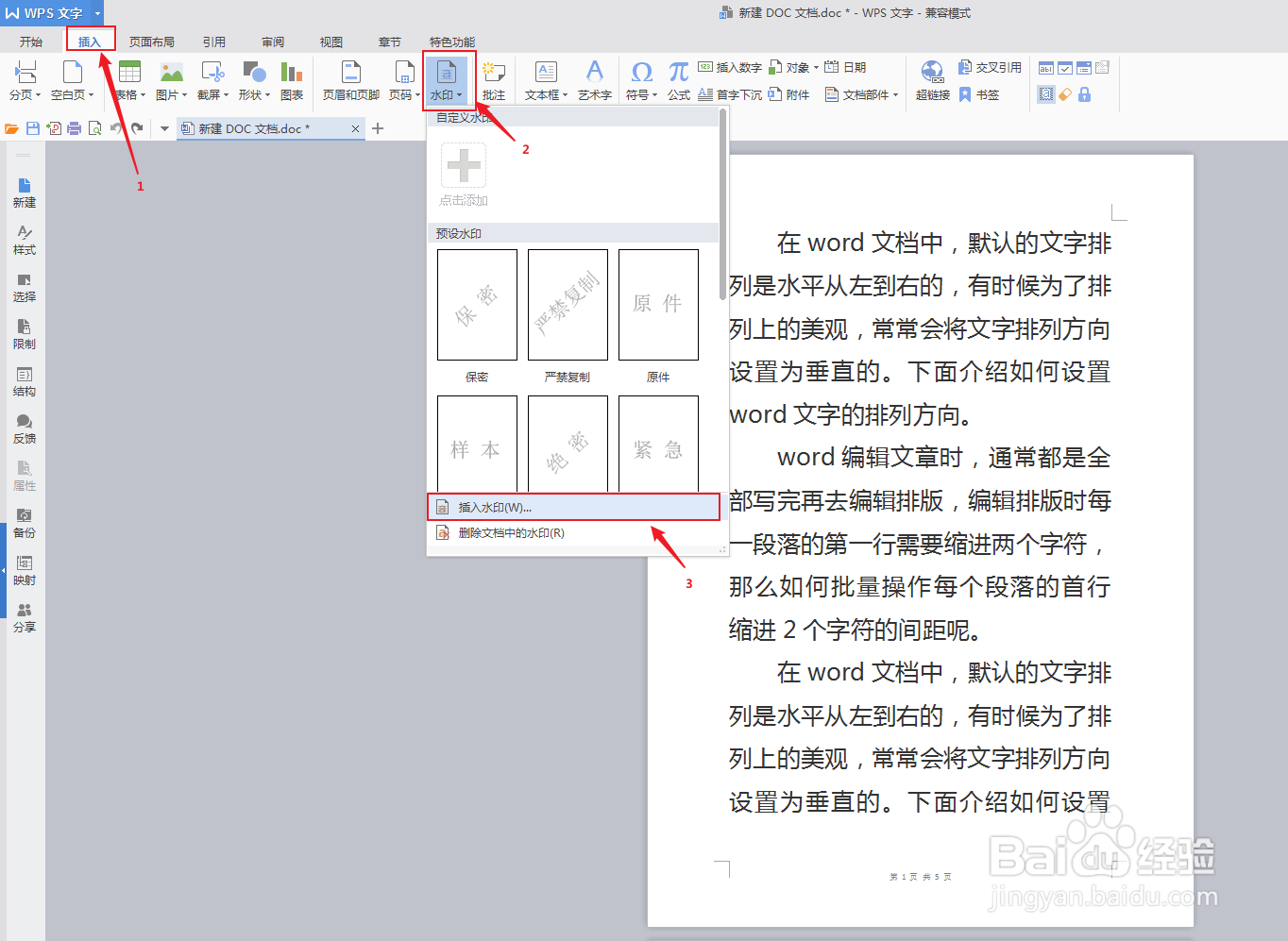 如何为word文档添加水印
