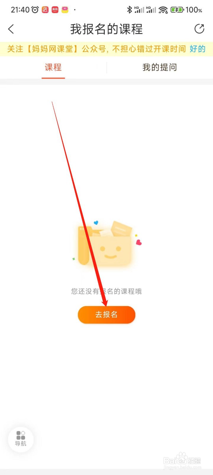 妈妈网孕育app怎么去报名