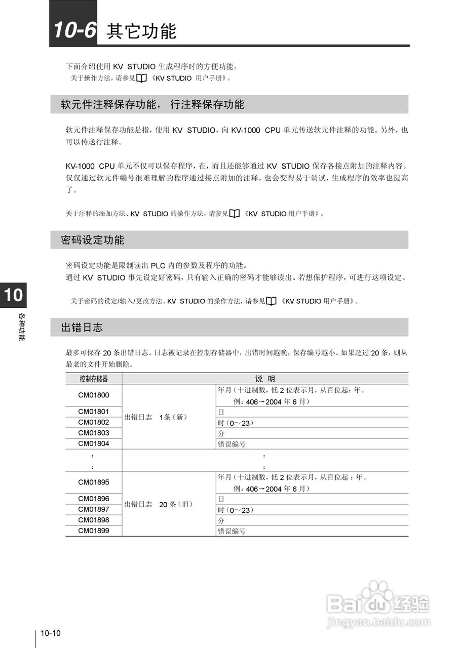 基恩士KV-1000系列高速多功能应用电力网络路由器说明:[39]
