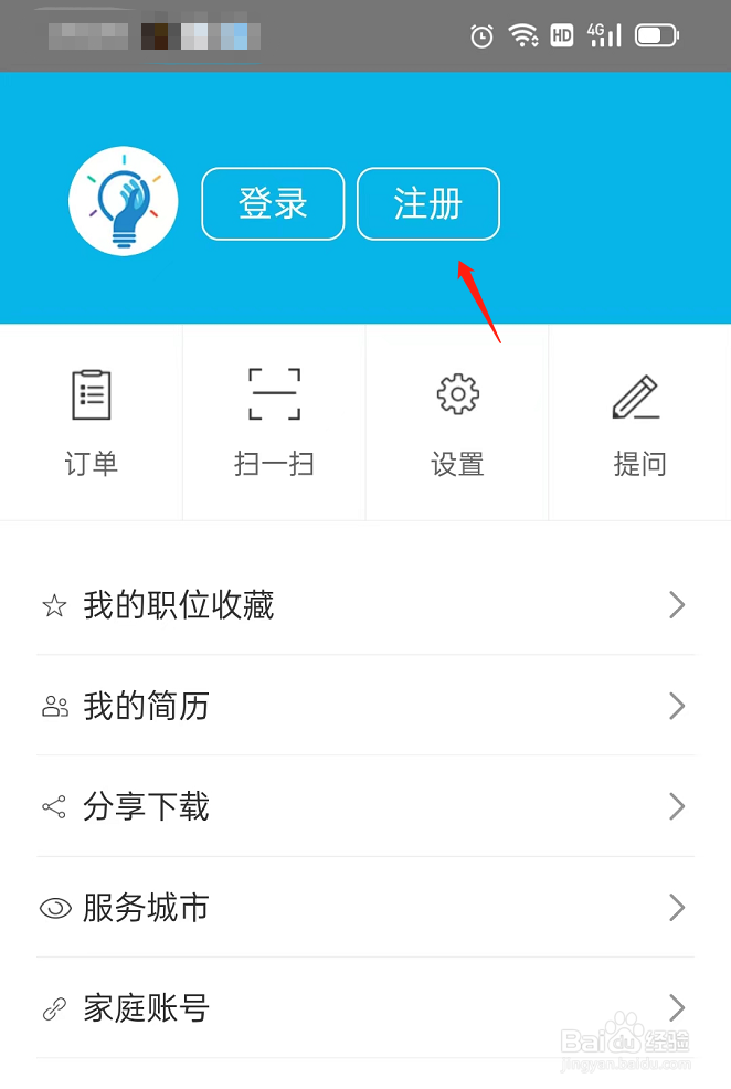 智慧人社注册步骤