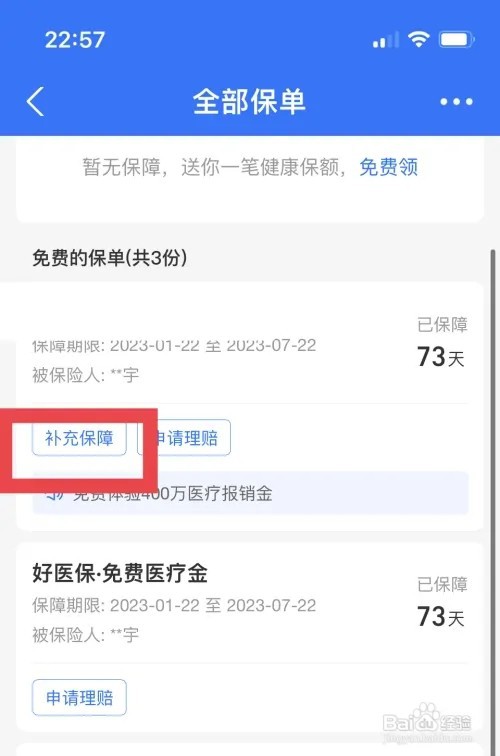 平安好车主怎么续保车险