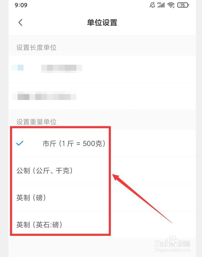 OKOK健康APP怎么设置重量单位