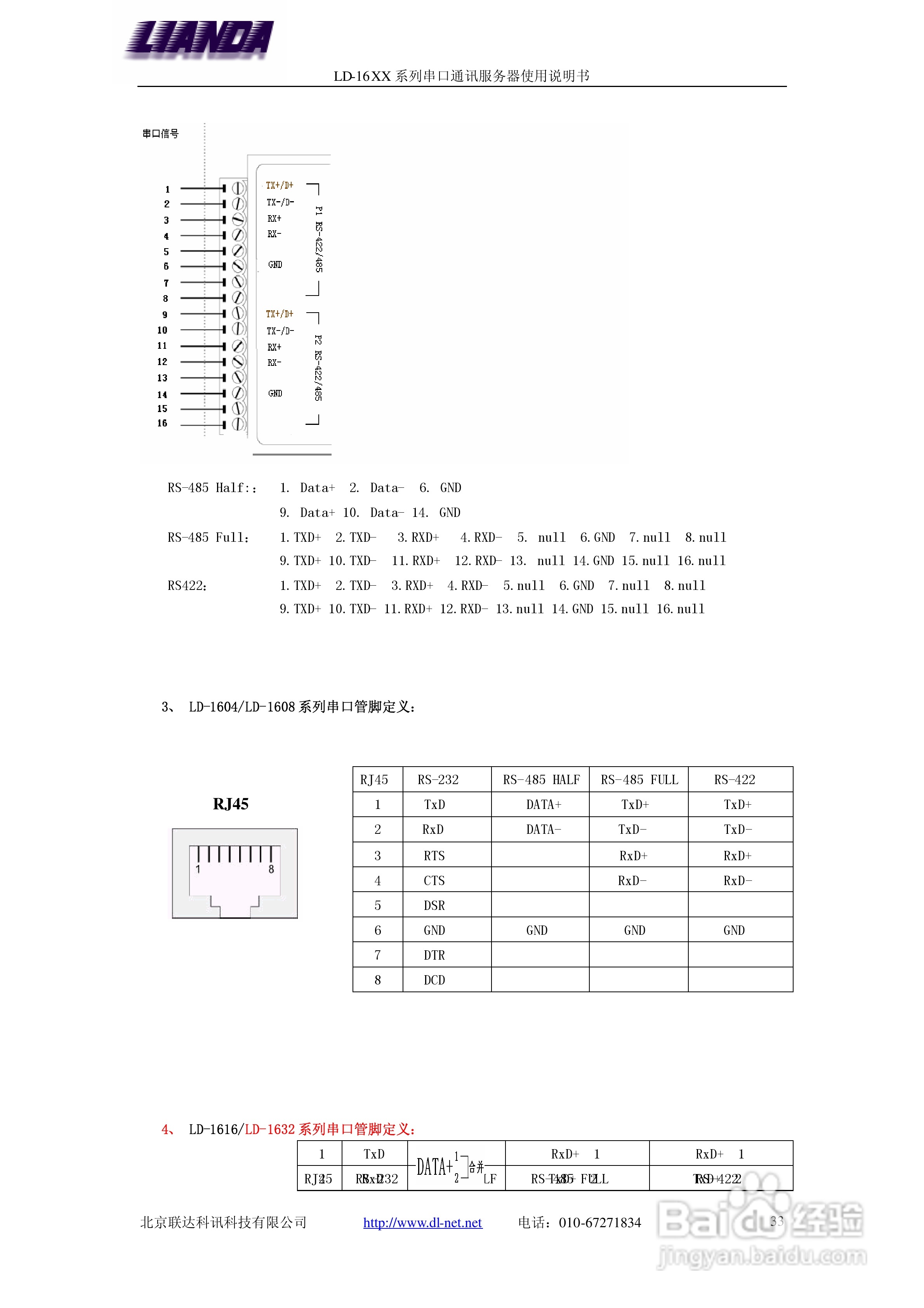 LD-1602 2口-串口服务器说明书:[4]
