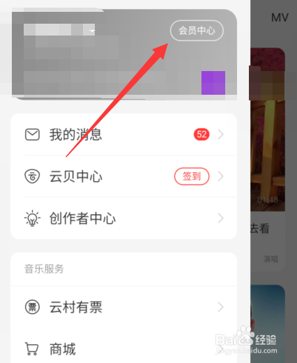 网易云怎么取消自动续费黑胶vip