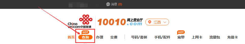 江西联通号码怎么打月结发票