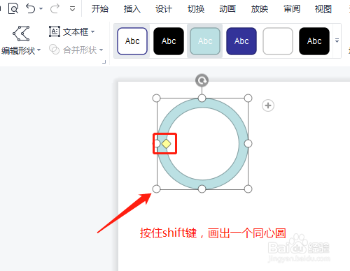 PPT中怎样绘制有弧度菱形