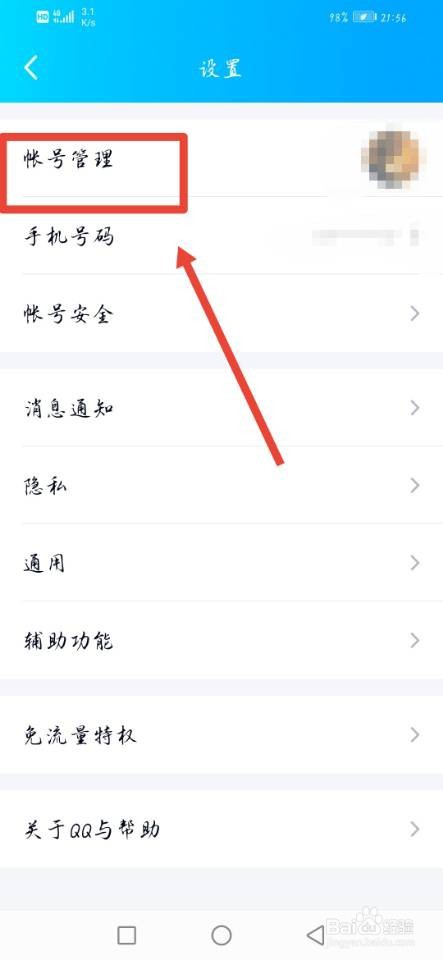 如何取消关联QQ号