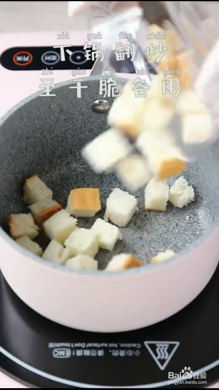 如何用面包制作咸味爆米花