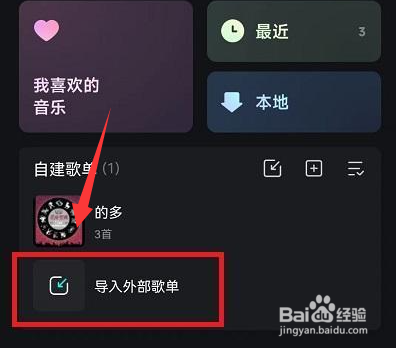 波点音乐怎么导入QQ音乐歌单