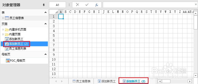 企业Web应用生成器活字格页面操作:对象管理器