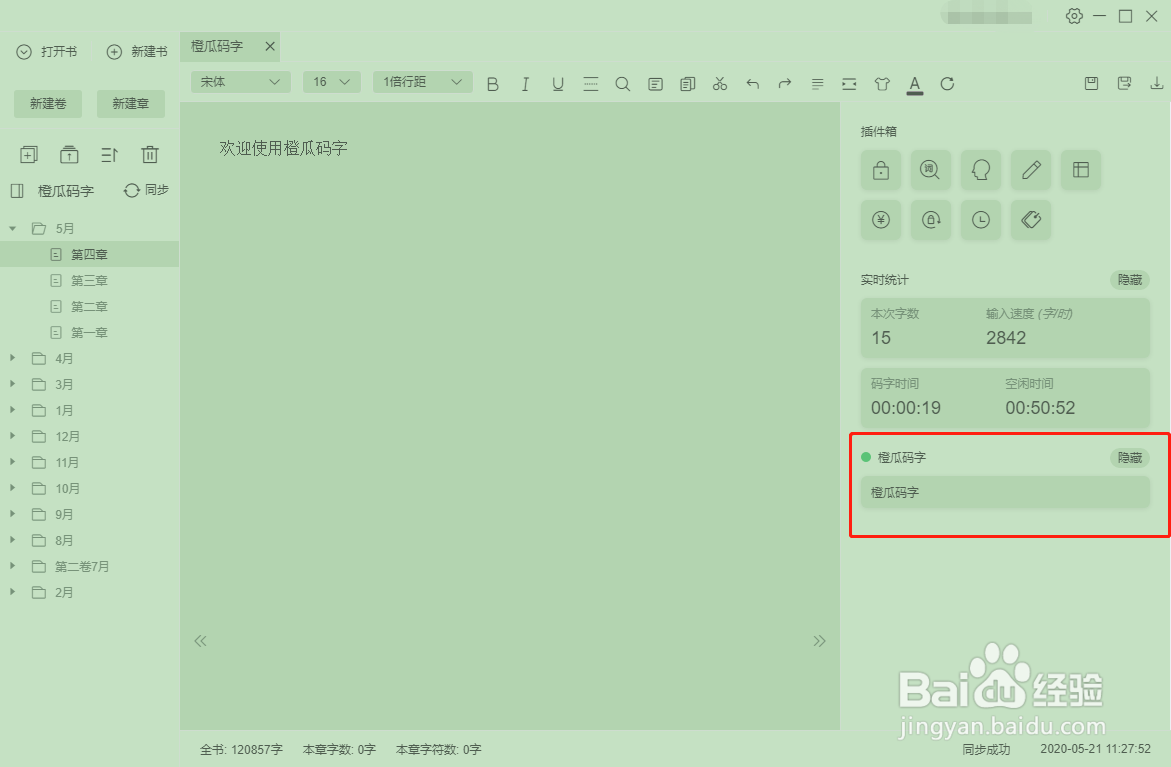 橙瓜码字的灵感随笔怎么记录灵感
