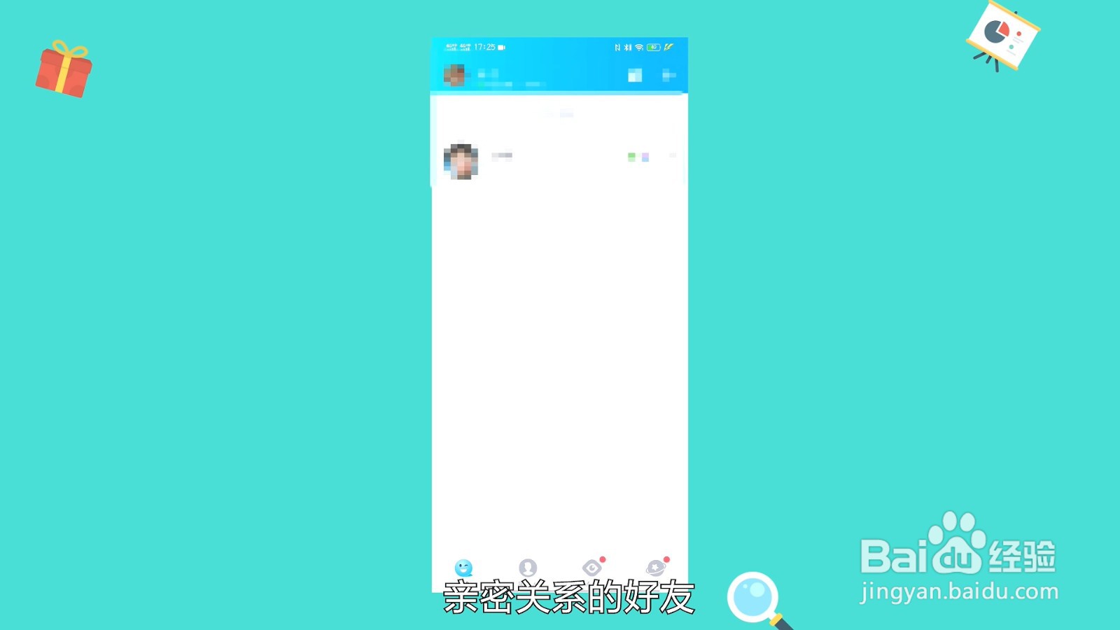qq关系怎么解除