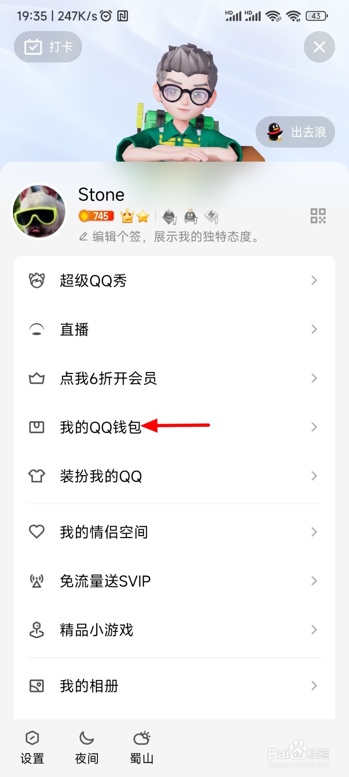 qq绑定的身份证怎么解除绑定