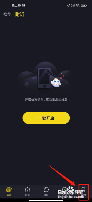 iu交友APP开通贵族特权的方法