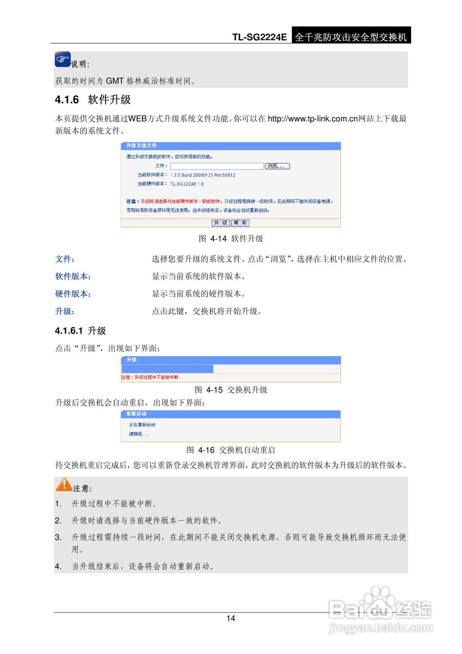 普联TP-LINK TL-SG2224E交换机使用说明书:[2]