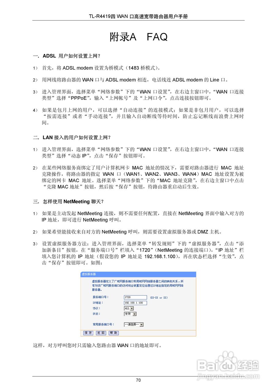 普联TP-LINK TL-R4419路由器使用说明书:[8]